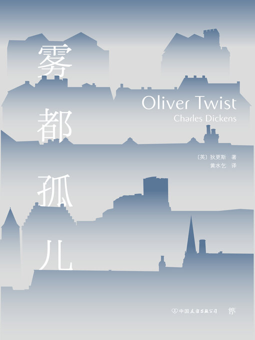 Cover image for 雾都孤儿